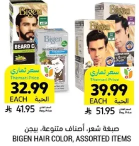 بيجن صبغه شعر، اصناف متنوعه