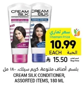 بلسم، اصناف متنوعه، كريم سيلك، 180 مل.