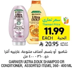 شامبو او بلسم، اصناف متنوعه، غارنيه الترا دوكس، 360 - 400 مل.