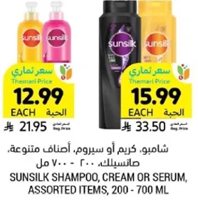 شامبو، كريم او سيروم، اصناف متنوعه، صانسيلك، 200 - 700 مل