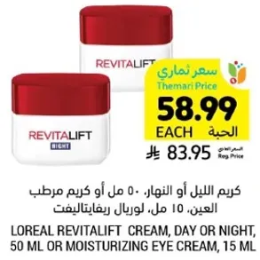 L'Oreal Revitalift Cream, Day or Night, 50 ml or Moisturizing Eye Cream, 15 ml.