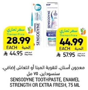 Sensodyne Toothpaste, enamel strength or extra fresh, 75 ml.