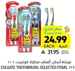 فرشاه اسنان، اضنا ف مختاره، كولجيت، 1+1.