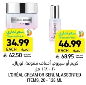 كريم او سيروم، اصناف متنوعه، لوريال، 20 - 128 مل