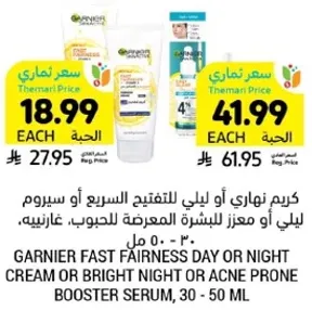 كريم نهاري او ليلي للتفتيح السريع او سيروم ليلي او معزز للبشره المعرضه للحبوب، غارنييه.