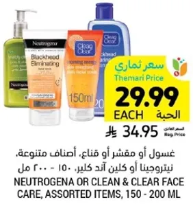 غسول او مقشر او قناع، اصناف متنوعه، نيتروجينا او كلين اند كلير، 150 - 200 مل.