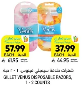 شفرات حلاقه فينوس، 1 - 2 حبه