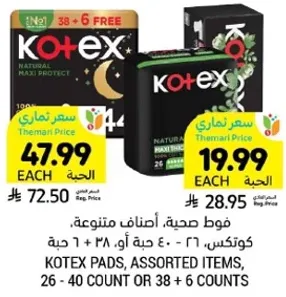 فوط صحيه، اصناف متنوعه، كوتكس، 26 - 61 حبه او 38 + 6 حبه.