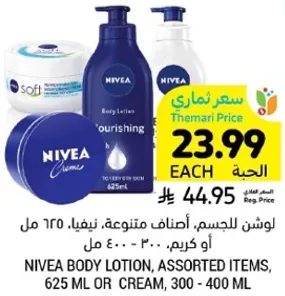 لوشن للجسم، اصناف متنوعه، نيفيا، 625 مل او كريم، 300 - 400 مل