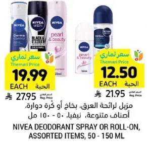 مزيل رايحه العرق، باختلاف الانواع والاحجام، 50 - 150 مل