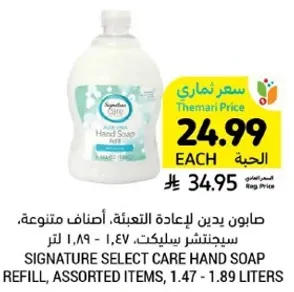 صابون يدين لاعاده التعبيه، اصناف متنوعه، سيجنيتشر سلكت، 1.47 - 1.89 لتر.