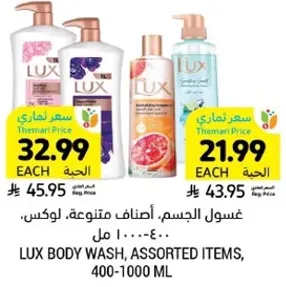 غسول الجسم، اصناف متنوعه، لوكس، 400-1000 مل