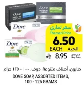 صابون، اصناف متنوعه، دوف، 100 - 125 جرام.