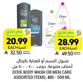 غسول الجسم او العنايه بالرجال، اصناف متنوعه، دوف - 400 - 500 مل