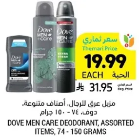 دوف، مزيل عرق للرجال، اصناف متنوعه، دوف، 74 - 150 جرام.