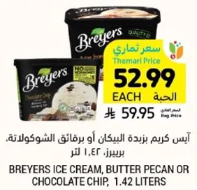 ايس كريم بيرييرز، زبده الجوز او رقايق الشوكولاته، 1.42 لتر.