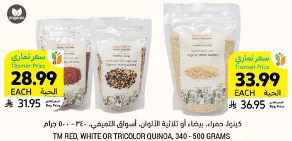 Healthy quinoa, available in red, white, or tricolor, 340 - 500 grams.