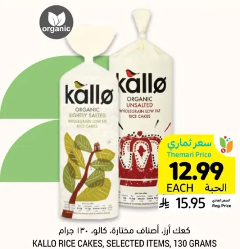 كعك الارز، اصناف مختاره، 130 جرام.