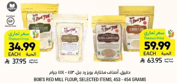 Bob's Red Mill Flour, selected items, 453 - 454 grams.