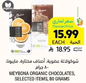 شوكولاته عضويه، اصناف مختاره، مابينوا، 80 جرام.