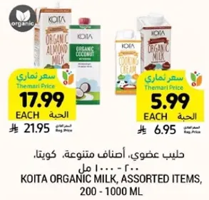 حليب عضوي، اصناف متنوعه، كويتا، 200 - 1000 مل