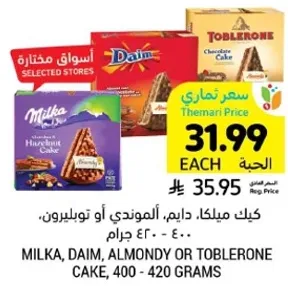 كيك ميلكا، دايم، الموند او توليرون، 400 - 420 جرام