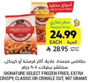 Signature Select Frozen Fries, Extra Crispy, Classic or Crinkle Cut, 907 grams