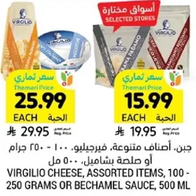 Virgilio cheese, assorted items, 100-250 grams or Bechamel sauce, 500 ml.