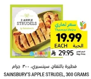 Sainsbury's Apple Strudel, 300 grams