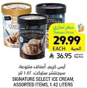 ايس كريم، اصناف متنوعه، سيجناتشر سلكت، 1.42 لتر