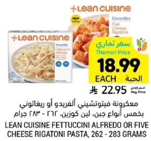 ماكرونه فيتوتشيني الفريدو او ريجاتوني بخمس انواع جبن، 262 - 283 جرام.