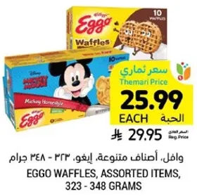 وافل، اصناف متنوعه ايغو، 323 - 348 جرام