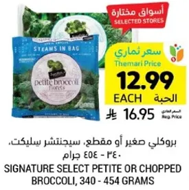 Signature Select Petite or Chopped Broccoli, 340 - 454 grams