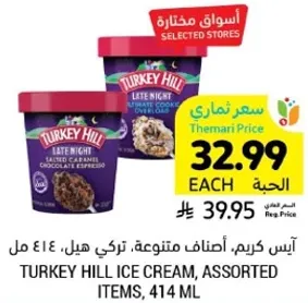 ايس كريم، اصناف متنوعه، تركي هيل، 414 مل