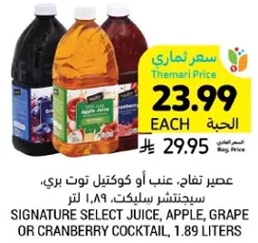 عصير تفاح، عنب او كوكتيل توت بري، سبيشلتش سلكت، 1.89 لتر