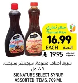 Signature Select Syrup, Assorted Items, 709 ml