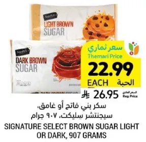 سكر بني فاتح او غامق، 907 جرام.