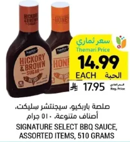 صلصه باربيكيو، سيغنيتشر سيلكت، اصناف متنوعه، 510 جرام.