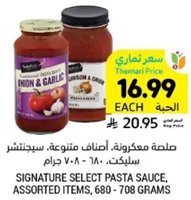 صلصه معكرونه، اصناف متنوعه، سيليكت، 680 - 708 جرام