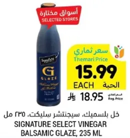 Signature Select Vinegar Balsamic Glaze, 235 ml