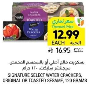 Signature Select Water Crackers, Original or Toasted Sesame, 120 grams.