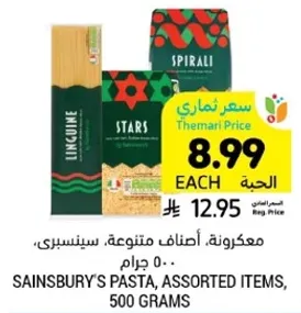 Sainsbury's Pasta, Assorted Items, 500 grams.