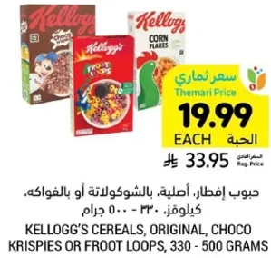 Kellogg's cereals, original, choco krispies or froot loops, 330 - 500 grams.