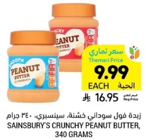 Sainsbury's Crunchy Peanut Butter, 340 grams.