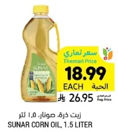 زيت ذره صويا 1.5 لتر