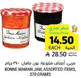 مربي، اصناف متنوعه، بون مامن، 370 جرام.