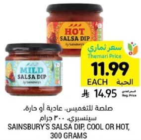 Sainsbury's Salsa Dip, Cool or Hot, 300 grams.
