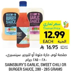 صلصه ثوم، حاره حلوه او للبرجر، سينسبري، 280 - 285 جرام