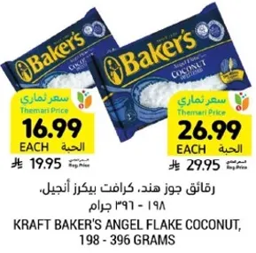 Kraft Baker's Angel Flake Coconut, 198 - 396 grams
