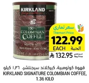 قهوه كولومبيه، كيركلاند سجناتشر، 1.36 كيلو